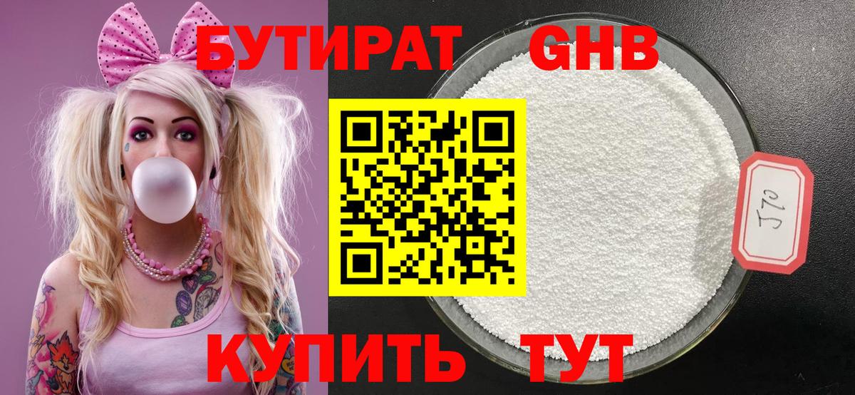 Бутират GHB Кизляр