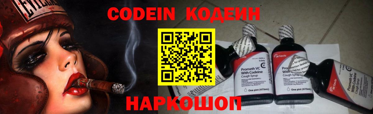 Кизляр  Codein напиток Lean (лин)  Codein Purple Drank  Вход с VPN 