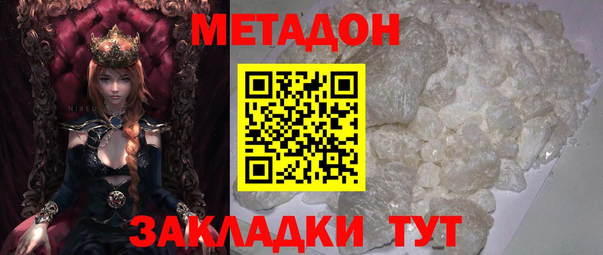 Метадон methadone  МЕТАДОН белоснежный  Кизляр  Вход с VPN 